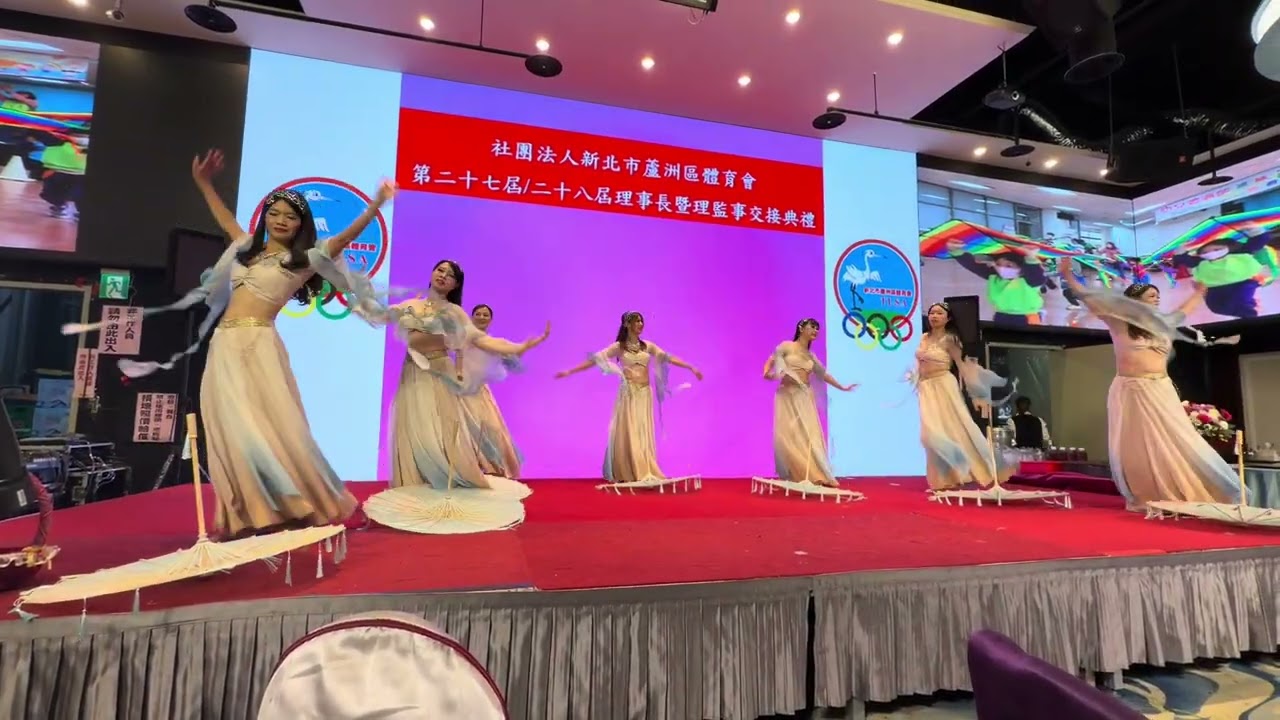新北市蘆洲區體育會27.28屆理事長理事監事交接.中東肚皮舞委員會.融合肚皮舞.林老師指導