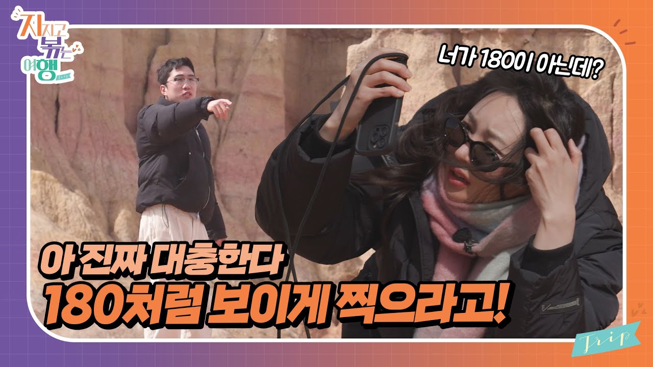[지지고 볶는 여행] 영식의 과한 인생샷 요구에 화난 옥순. 다시 손절하고 싶은 마음이 드는데...//ep21-2
