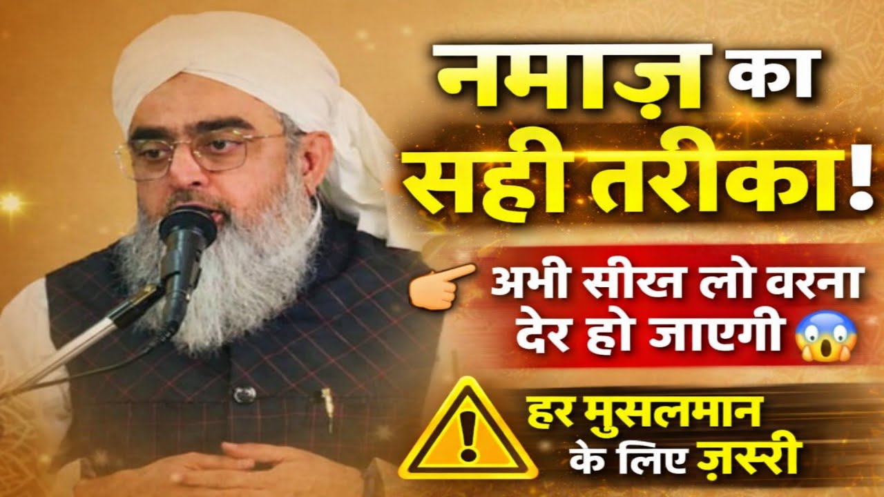 NAMAZ KA SAHI TAREEQA ABHI SEEKHLO WARNA DER HO JAIGI BY SHAKIR NOORI
