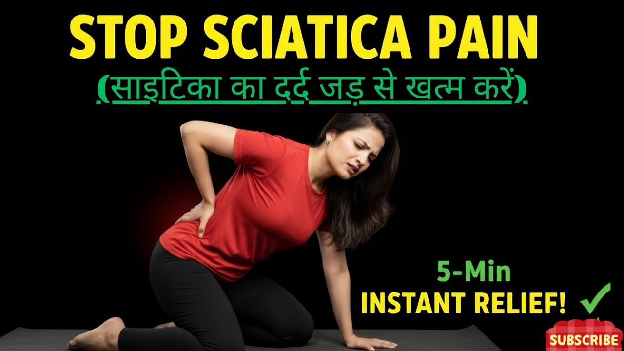 How to Cure Sciatica Pain Permanently | Best Yoga & Exercises | साइटिका का दर्द जड़ से खत्म करें