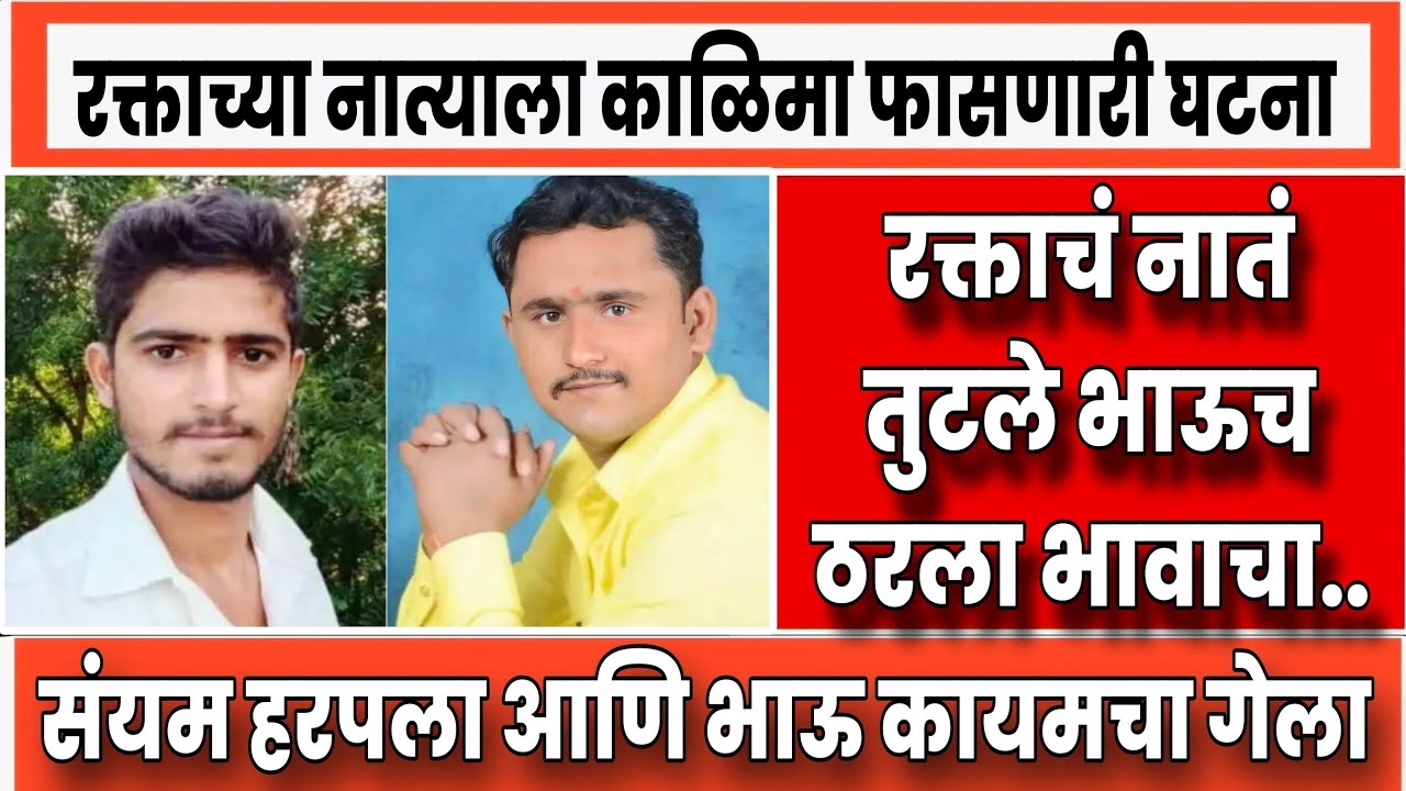 हिंगोली हादरलं! शेतातील कामाच्या वादातून भावानेच केली मोठ्या भावाची निर्घृण हत्या
