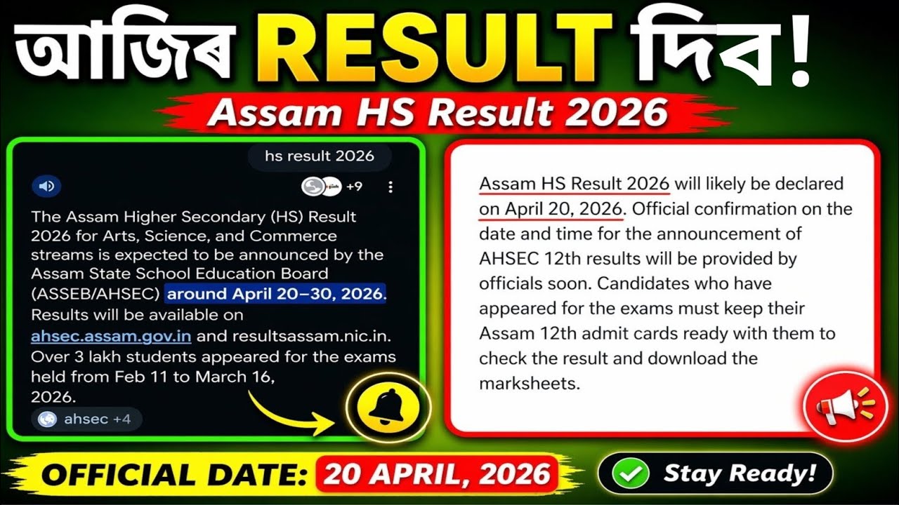 Assam HS Result 2026 Declared Today | Check Now 🔥 AHSEC 12th Result Direct Link 