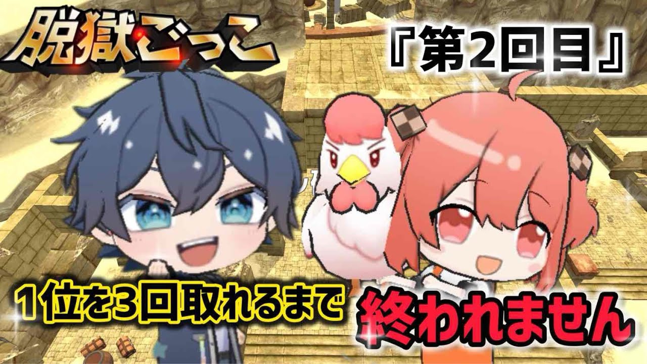 脱獄ごっこPro ［第2回目］なおきり新通常&のあ（囚人）スキンでバトロワトリオで1位を3回取れるまで終われません