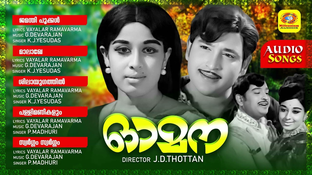 ഓമന | Omana | Evergreen Malayalam Movie Romantic Songs | Hits of Yesudas | G.Devarajan | Audio Songs