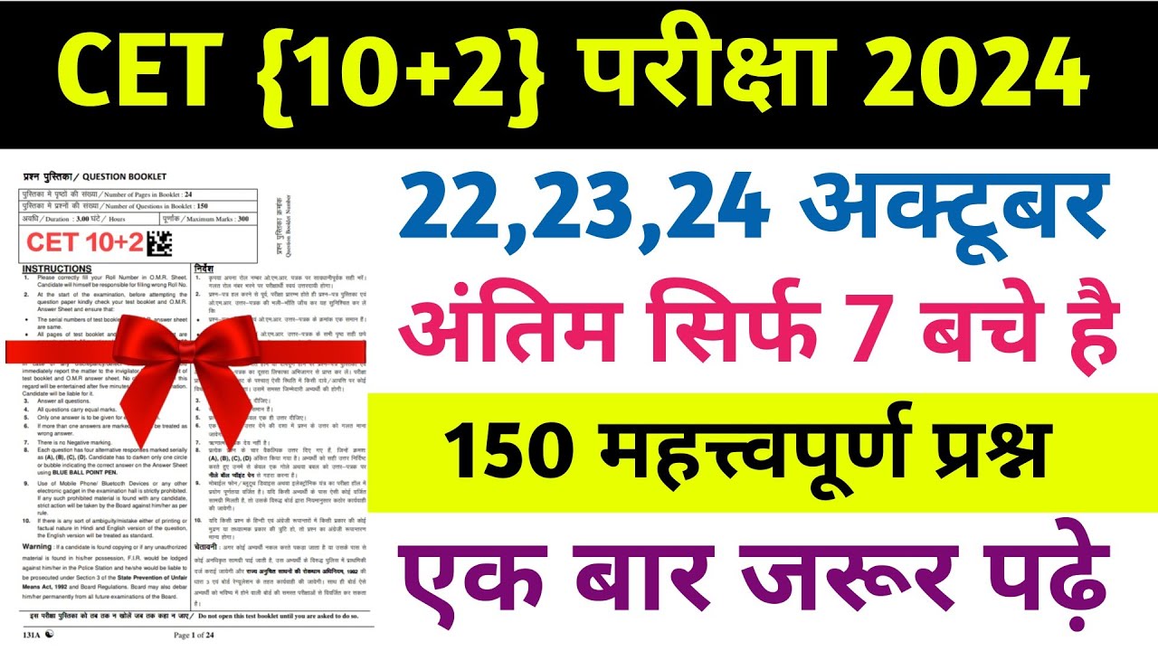CET 12th Level Classes 2024 | CET Important Questions | CET Rajasthan GK | CET 12th Model Paper 2024