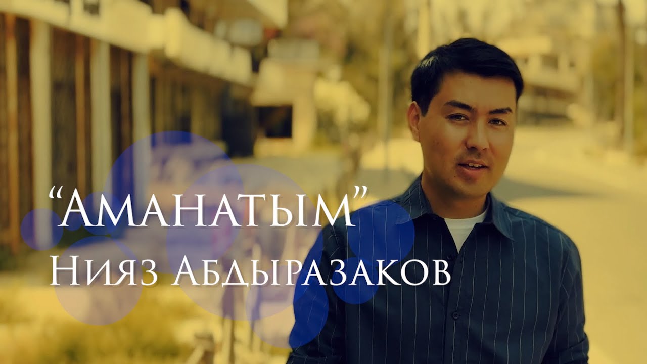 Нияз Абдыразаков - Аманатым (mood video)