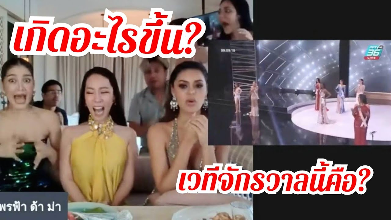 Miss Universe 2020 reaction