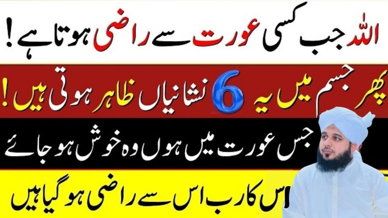 Allah Jab Kisi Aurat Sy Razi Hota Ha To Ya 6 Neshaniya Zahir Hoti Hain|Peer Ajmal Raza Qadri