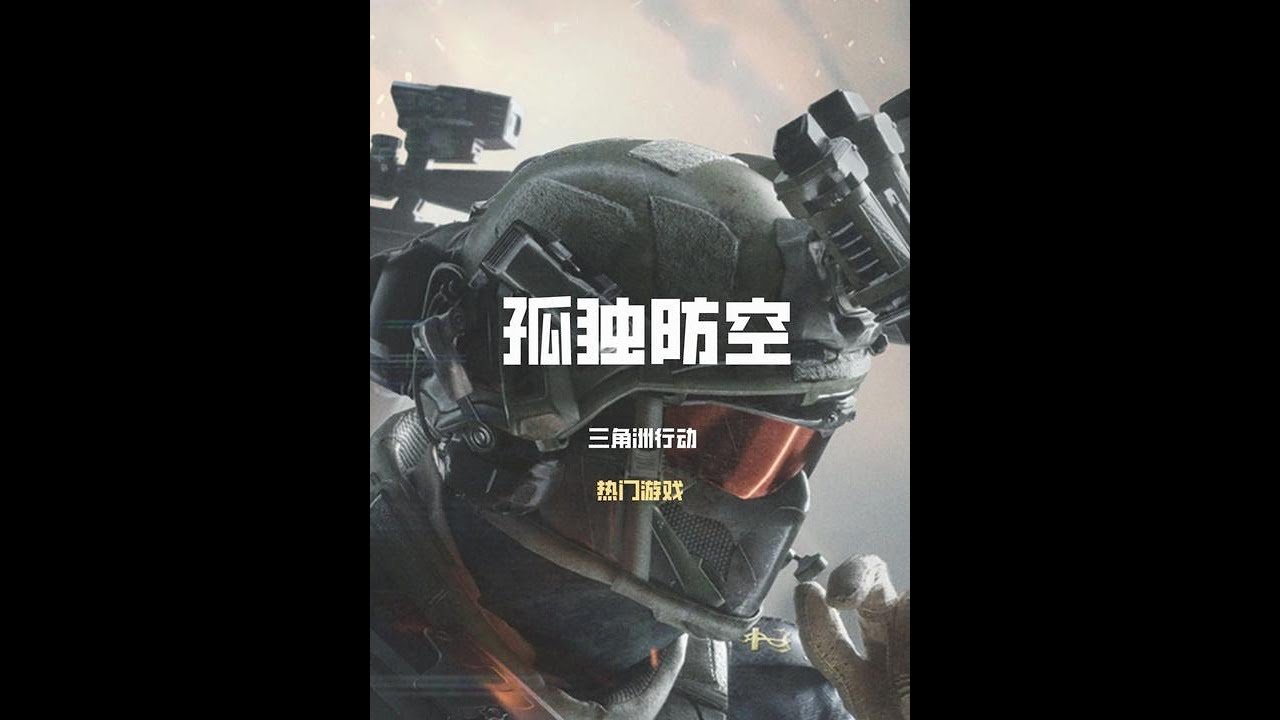 三角洲行动：临界点全局解说又来了！小鸟直升机从头杀到尾！【梦魇FPS】