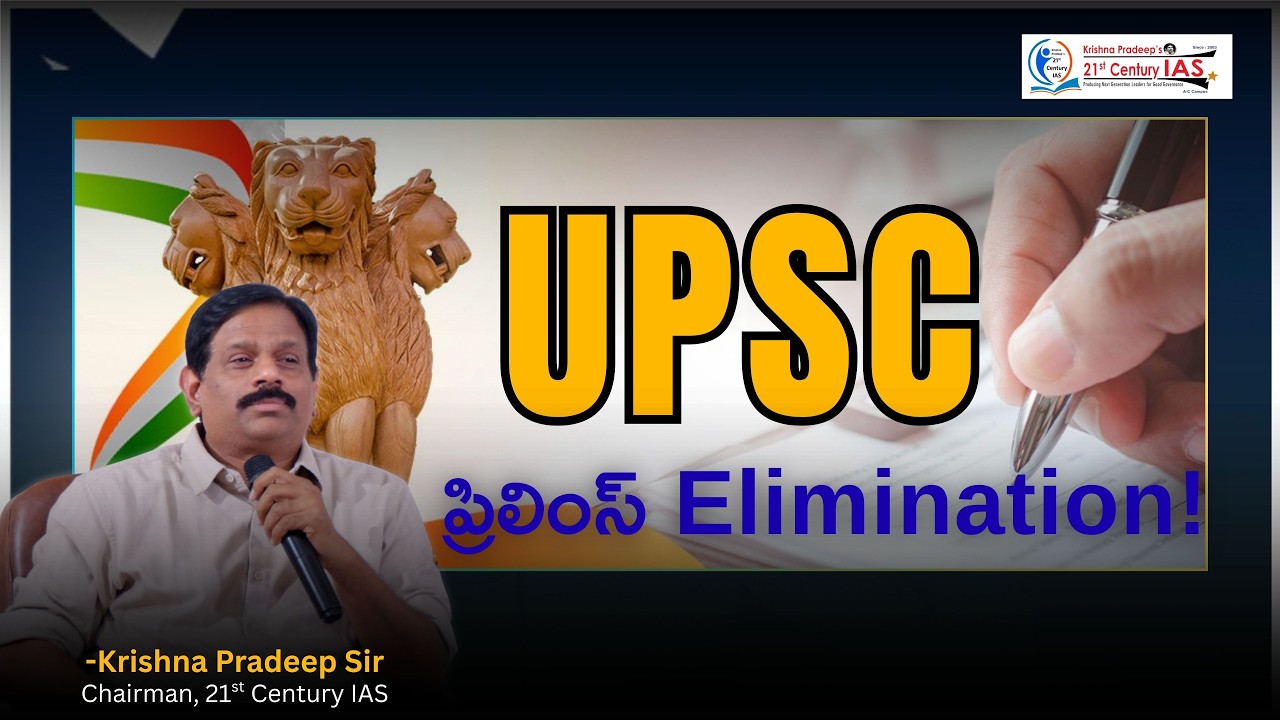 UPSC ప్రిలింస్ Elimination! | KP Sir | 21st Century IAS |#upsc #civilserviceacademy  #ias  #kpsir