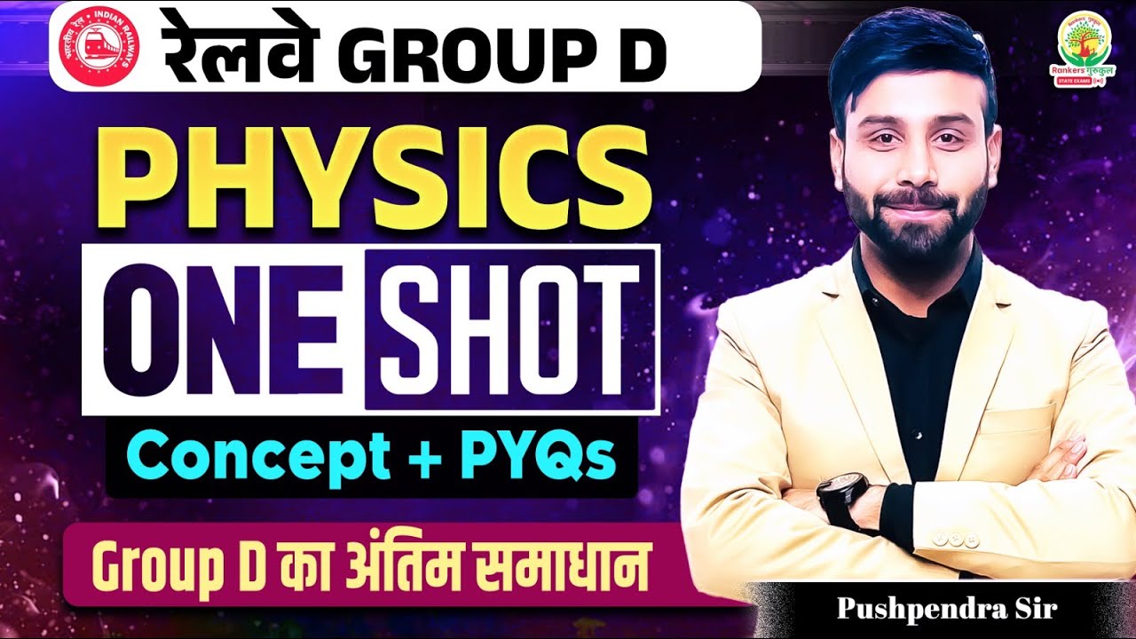 🔥RRB Group D Physics ONE SHOT | RRB Group D Science Marathon Class | Pushpendra Sir