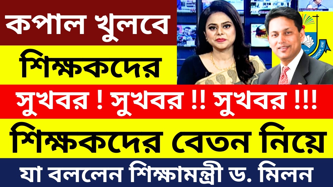 Good news from the new Education Minister! Big message about teachers' salary increase | MPO Upda...