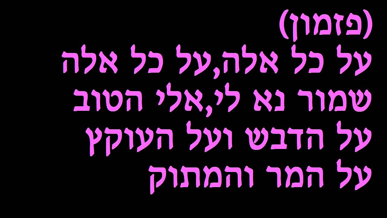על כל אלה נעמי שמר פלייבק HD קריוקי חינם