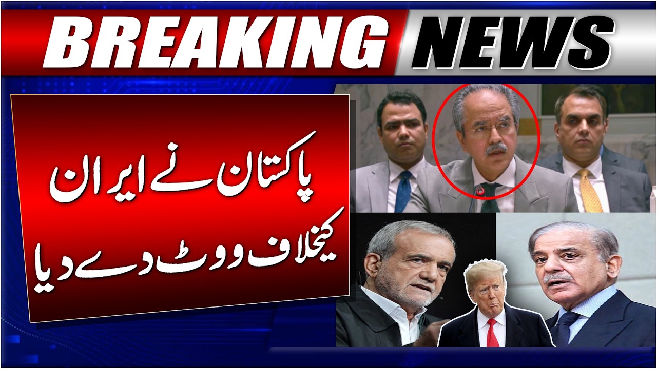 Pakistan Voted Against Iran in UN | Iran Israel War | Iran Attack Israel | Iran Missiles Attack News