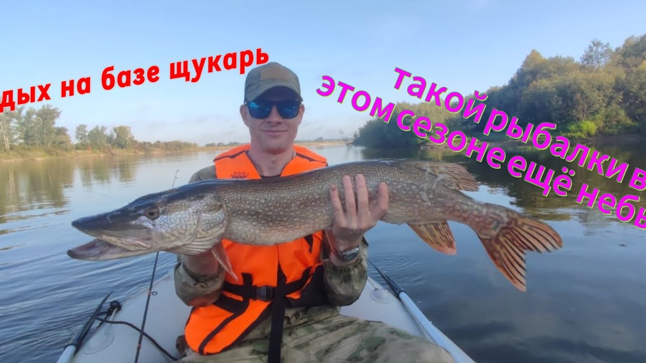Отдых на базе Щукарь. Такой рыбалки ещё небыло. 