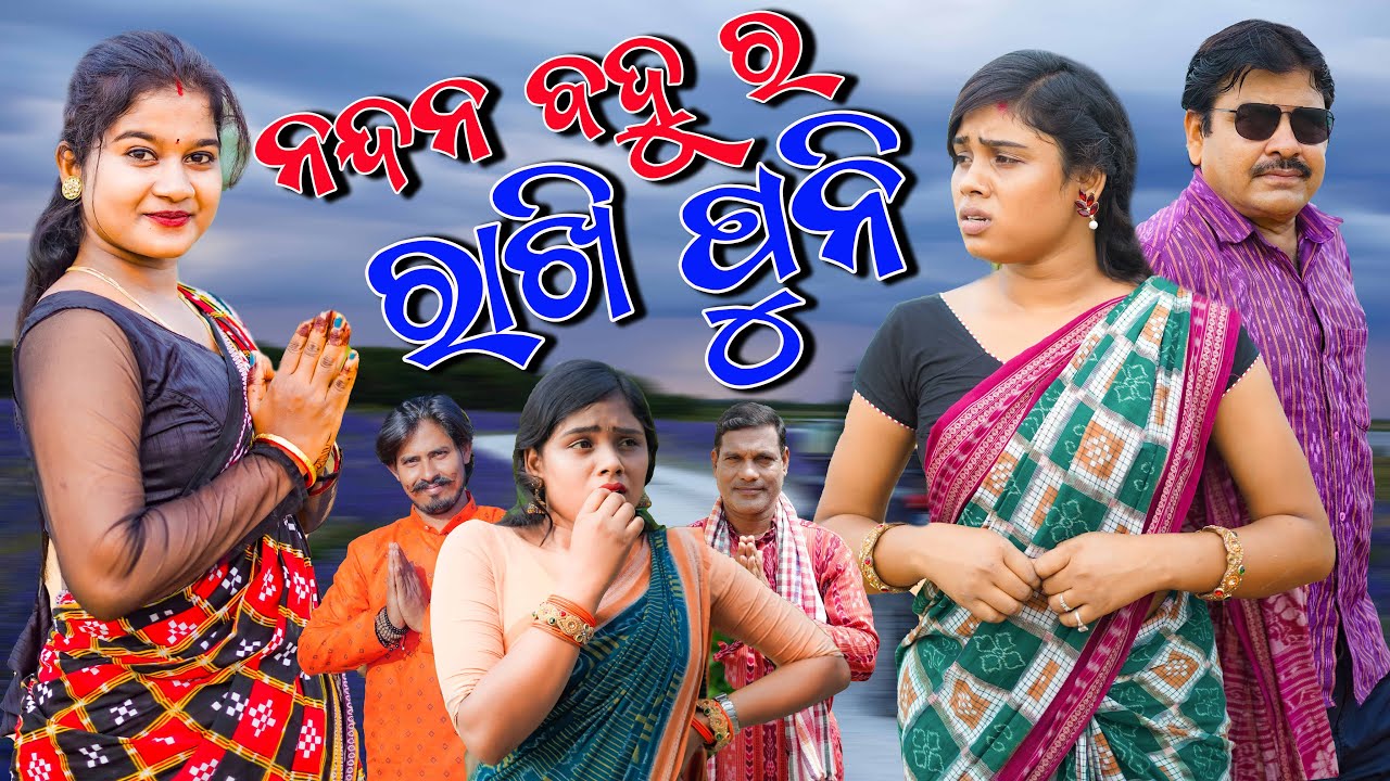 RAKHI PUNI || NEW SAMBALPURI COMEDY VIDEO || KEDAR CHANDINI RINKU MINI || D3C