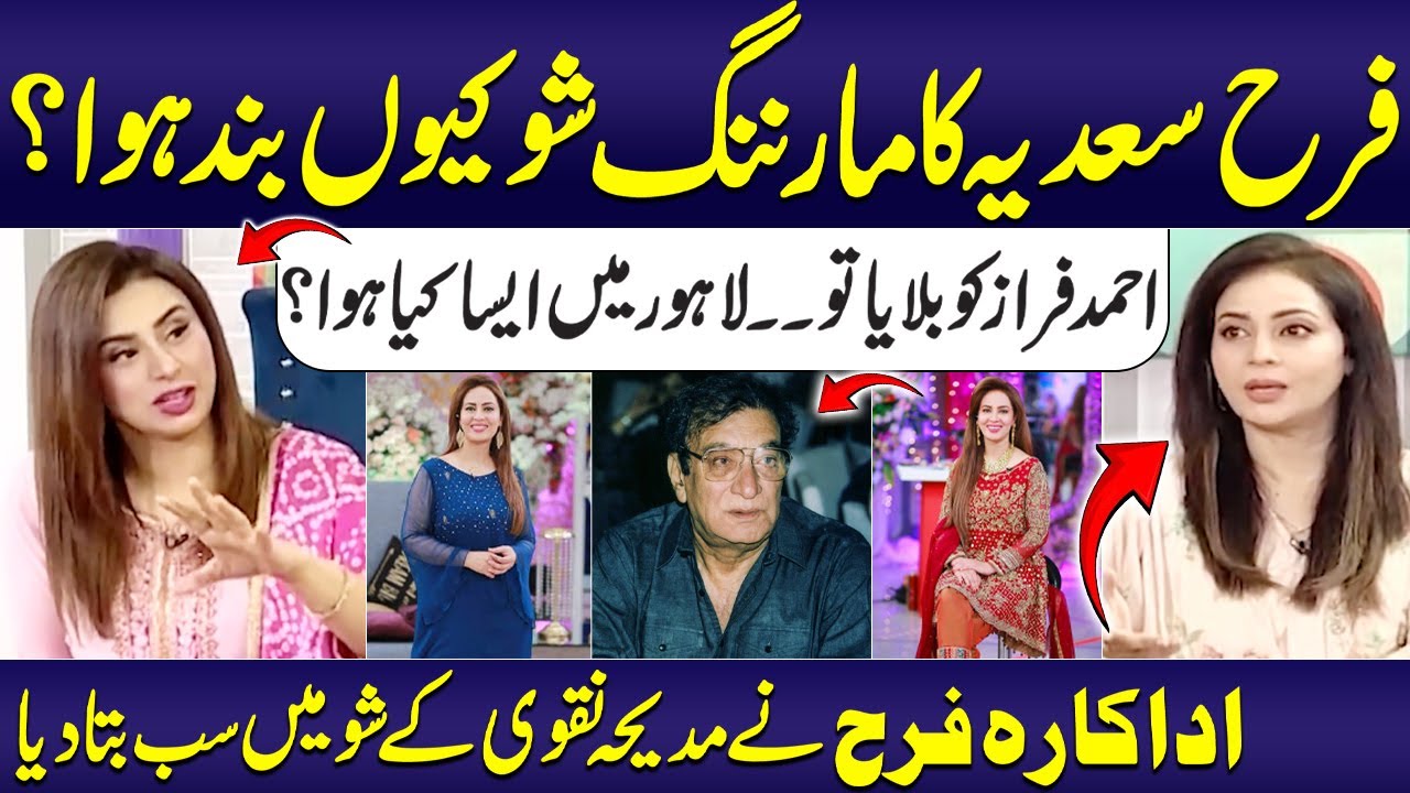 Morning Show Ku Band Howa? Farah Saadia Shares Her Emotional Story | Madiha Naqvi | Subh Ka SAMAA