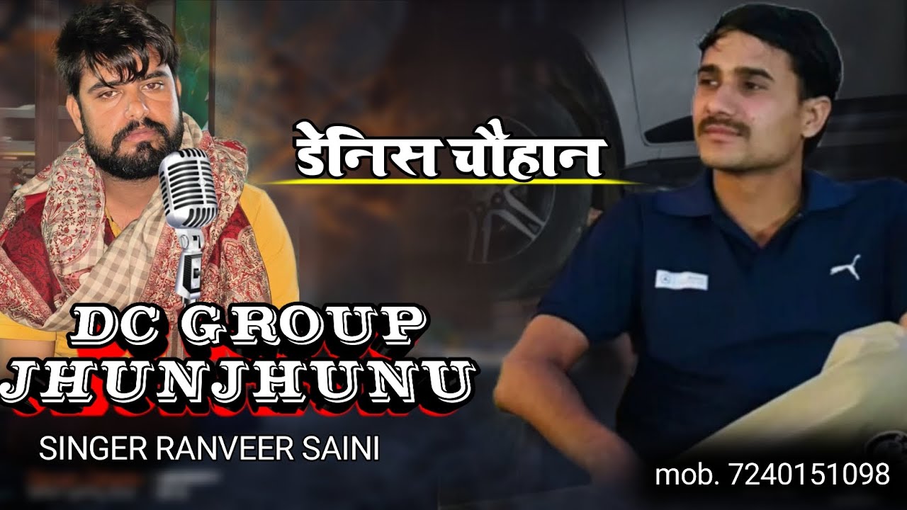 DC GROUP JHUNJHUNU TOP CHAL // डैनिश बावरिया// singer ranveer saini 