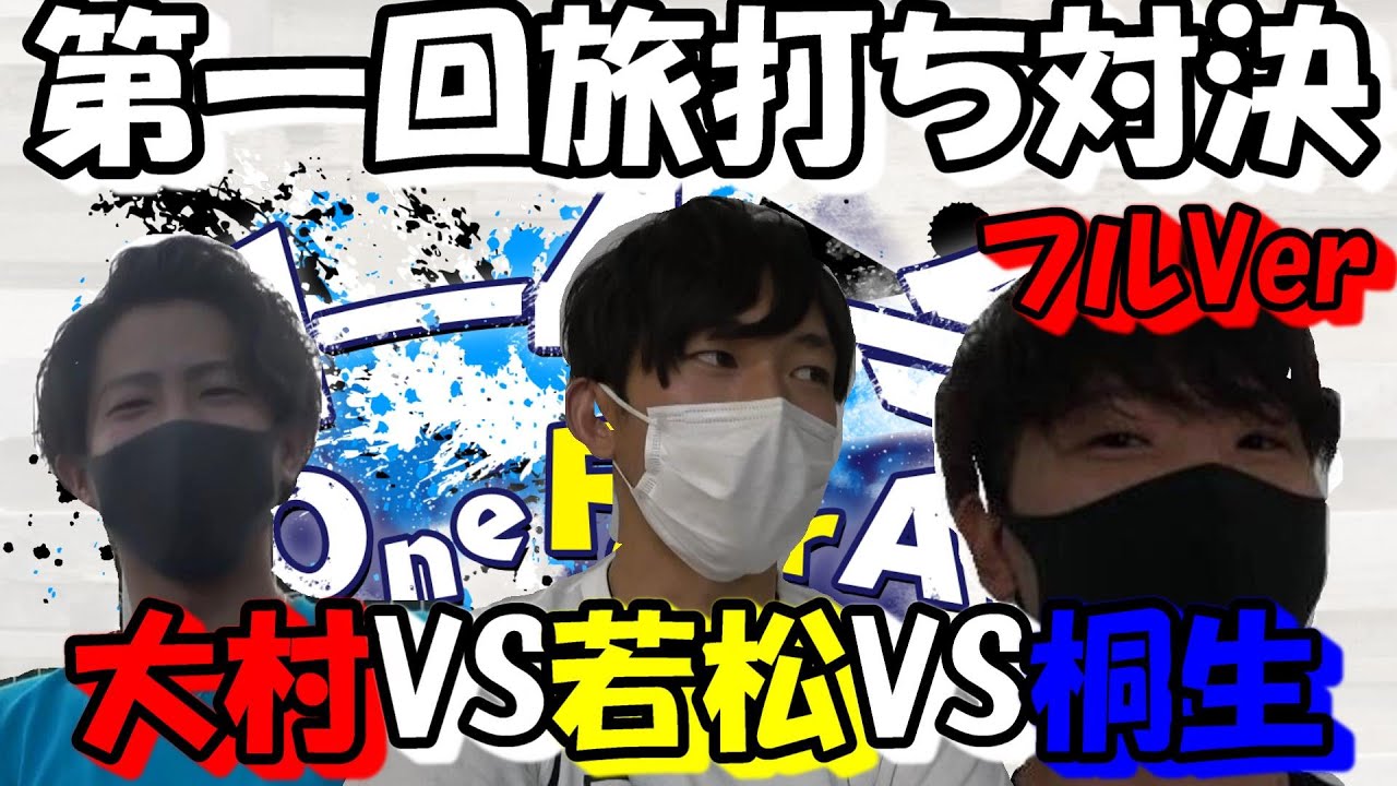 【競艇・ボートレース】第一回旅打ち対決フルVer～大村VS若松VS桐生！