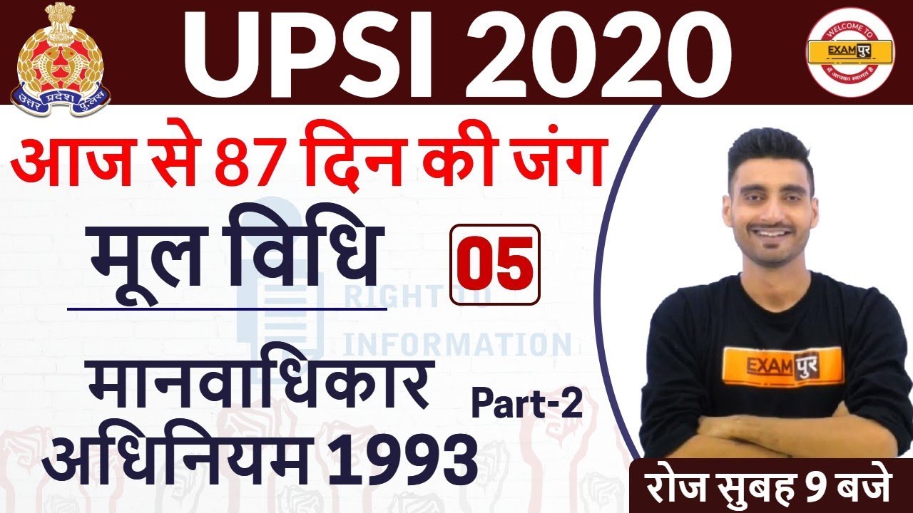UPSI 2020 || Mool Vidhi || BY Vivek Sir || Class -05 || Human Rights Act 1993