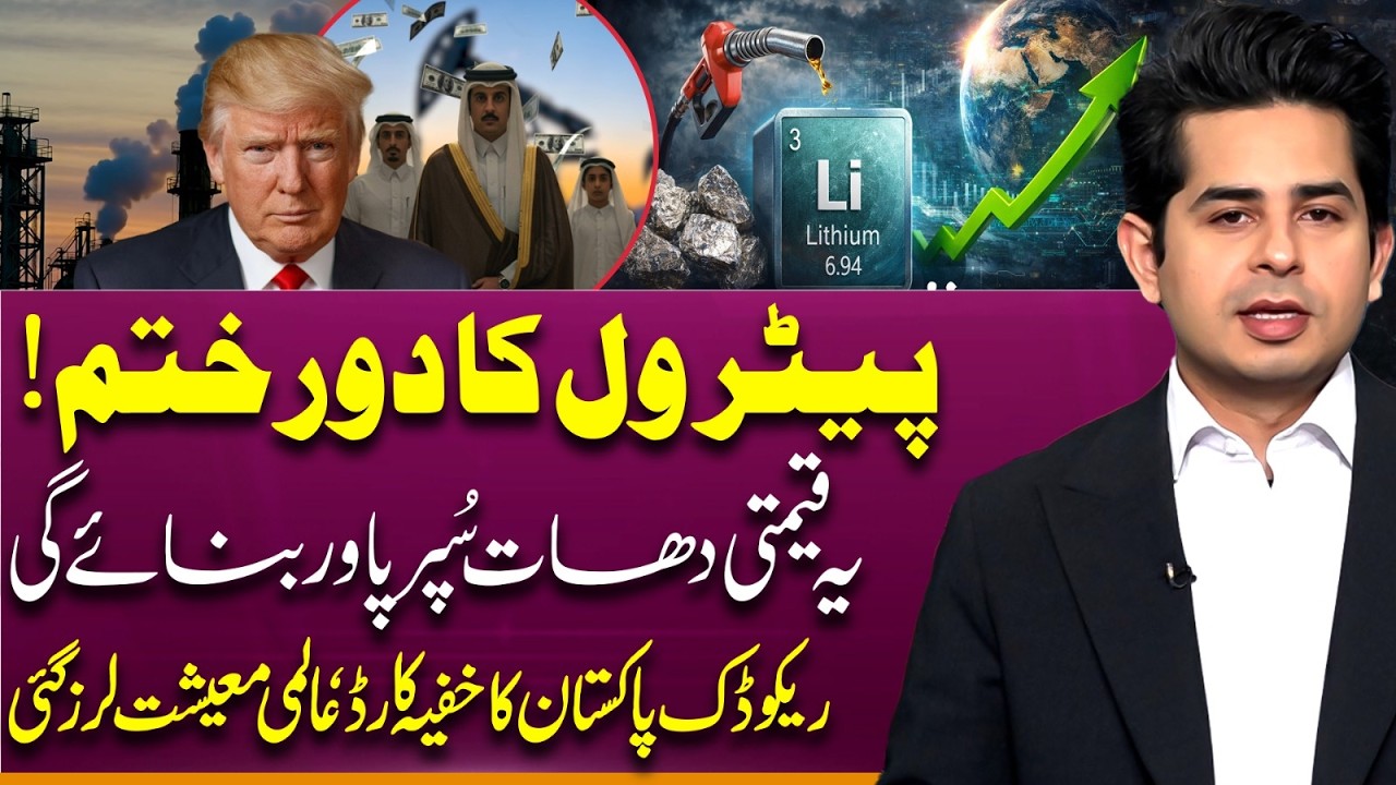 The Untold Facts About lithium And Cobalt Mining | Reko Diq Balochistan | Suno Explains | Azeem Rana