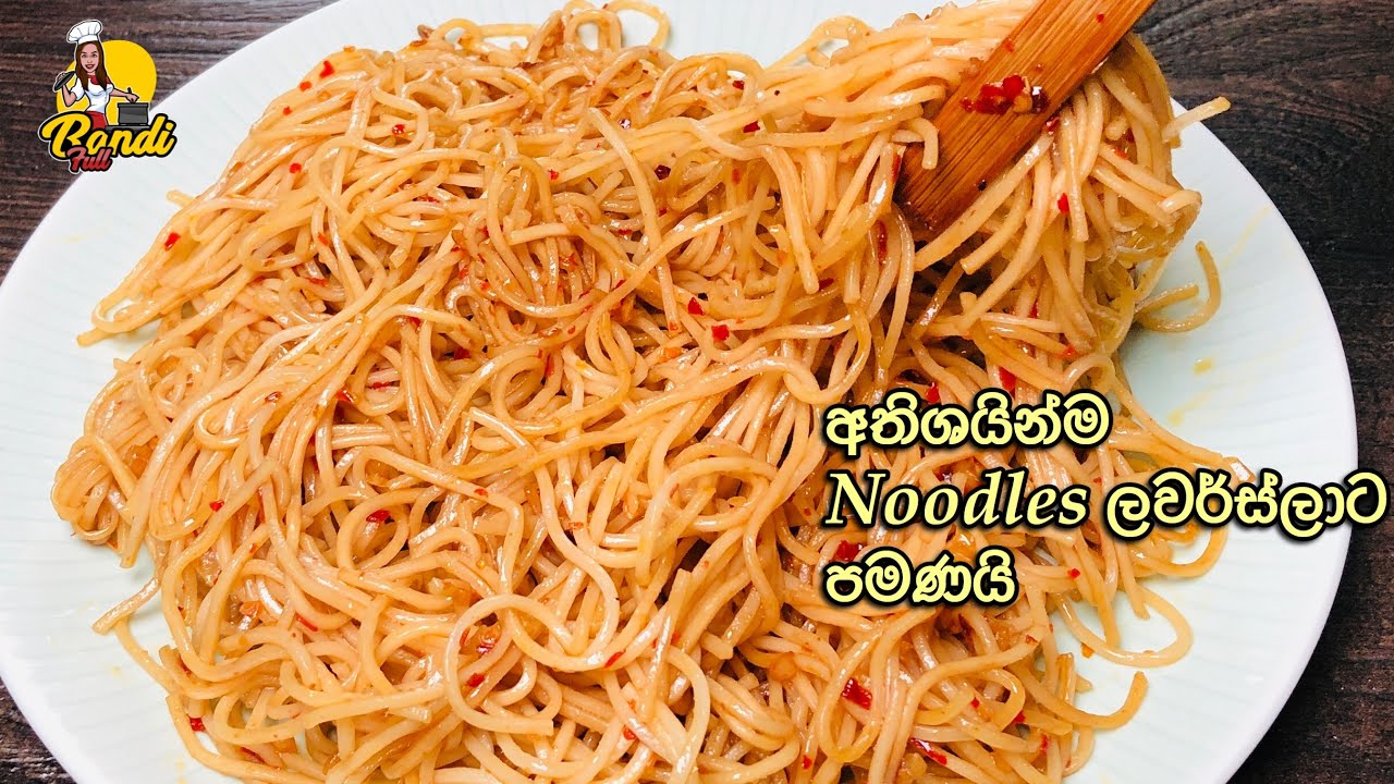 Life's not Perfect but this 👆NOODLES Can Be 😋විනාඩි 5න් නූඩ්ල්ස් හදන රසම විදිහක් (Eng sub) Recipe