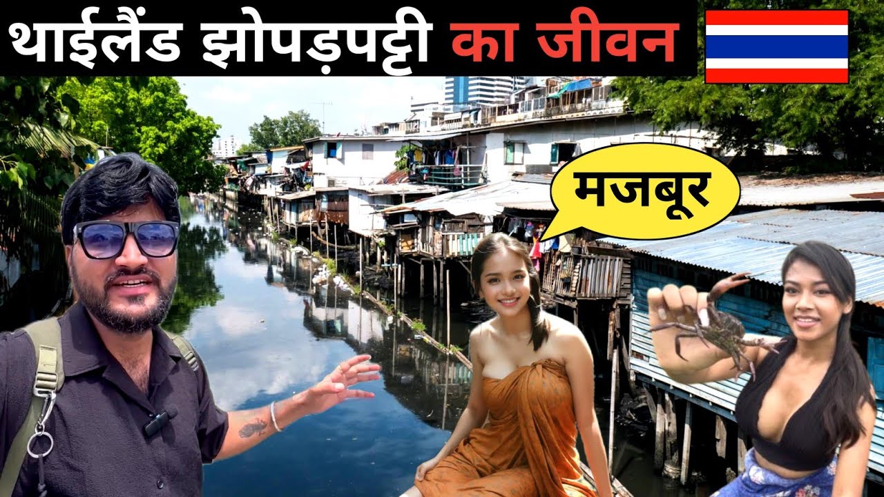 Thailand Bangkok Slum Area||Slum area life in Thailand||Thailand ki jhopadpatti||Slum area life
