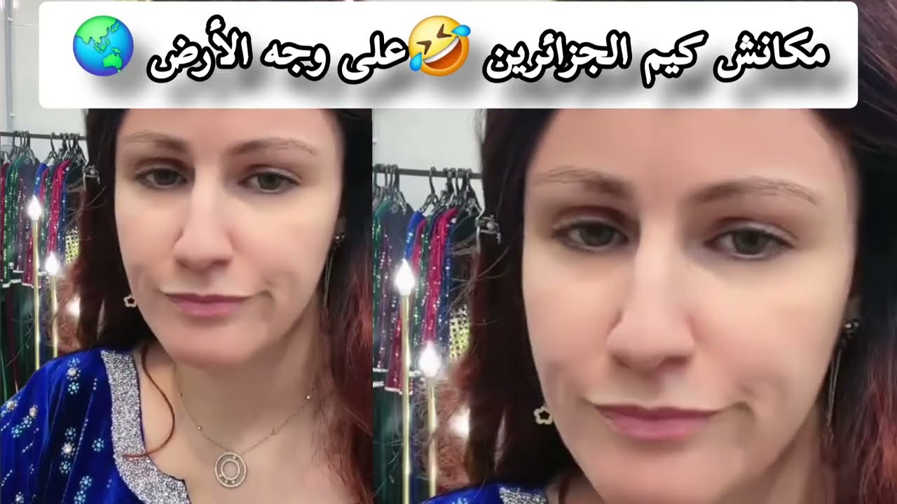 شيرين مع الشعب الجزائري 🤣هبلوها هي وراجلها :المفاجأة في الأخير شواكر التيكتوك 🤣