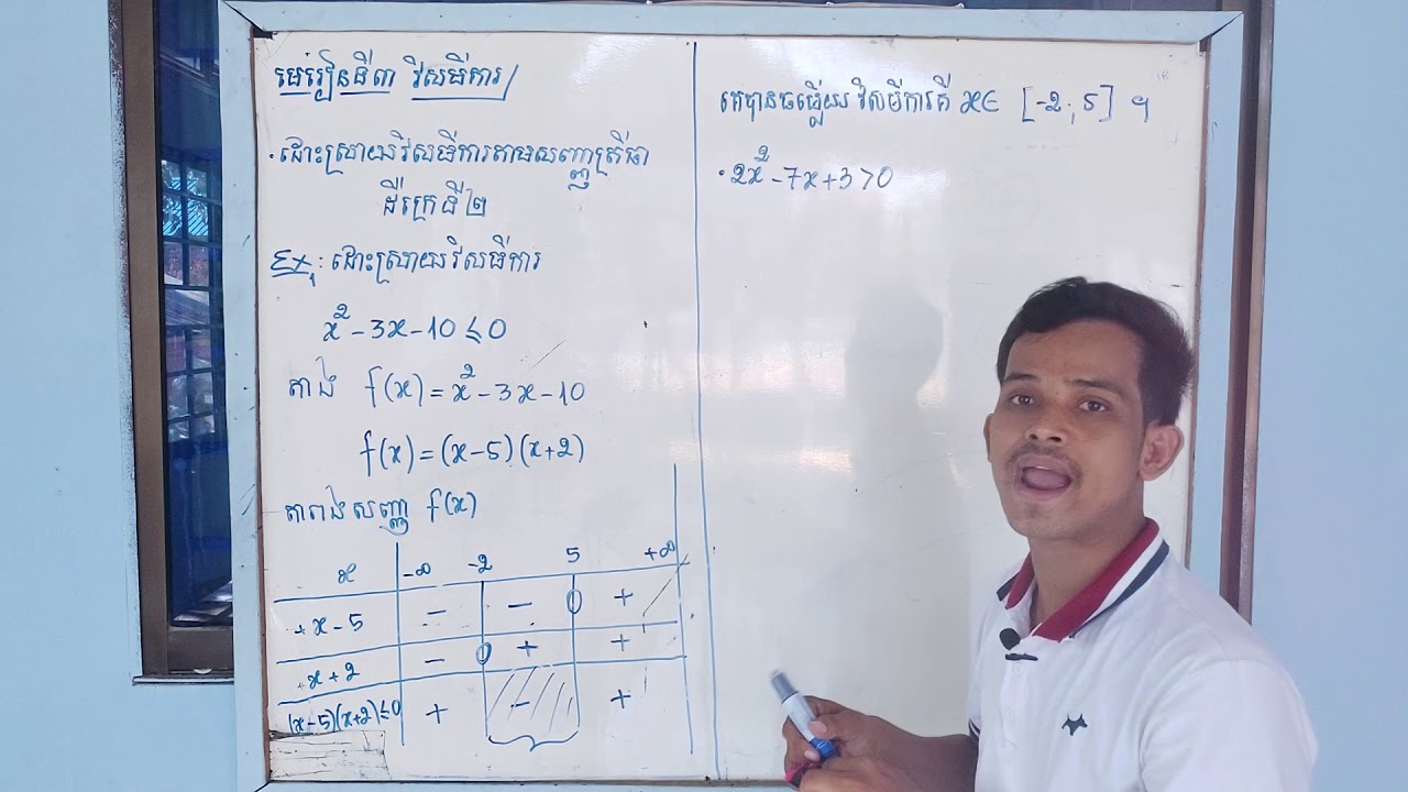 ដោះស្រាយវិសមីការតាមសញ្ញាត្រីធាដឺក្រេទី2ថ្នាក់ទី10 សូមជួយsubscibe ផងអរគុណ។