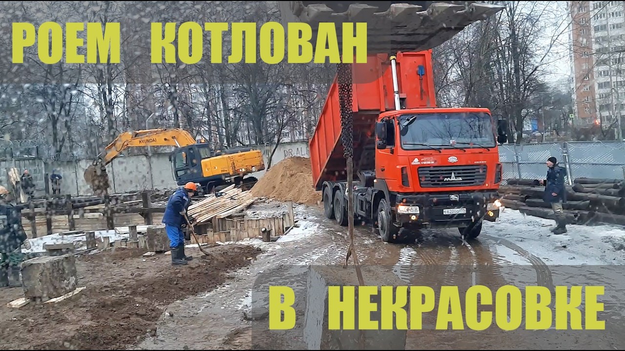 Роем котлован в Некрасовке / Digging a pit in Nekrasovka