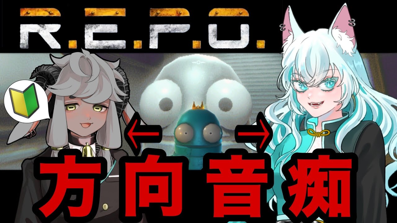 ホラーなモンスターよりもホラーな体験をあなたに……【R.E.P.O.】＃神域でよふかし