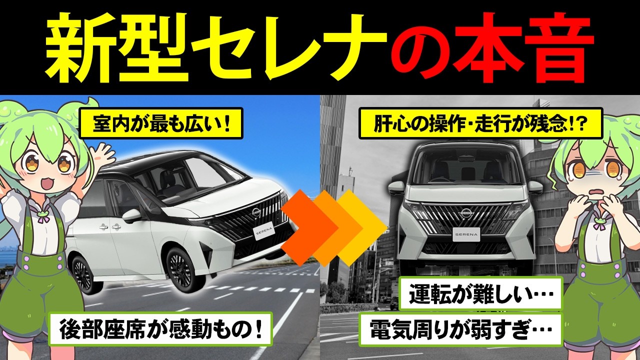 新型！日産セレナを普段使いしたずんだもん