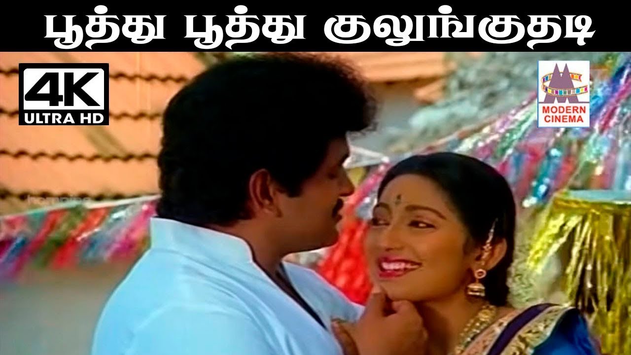 Poothu poothu Song  SPB, உமாரமணன் பாடிய பாடல் பூத்து பூத்து குலுங்குதடி
