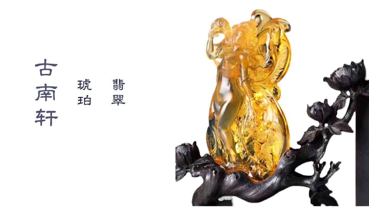 1.16｜緬甸翡翠 | jade | 緬甸琥珀 | burmite | 玉 | 琥珀蜜蠟 | amber | 現場直播｜高端品質｜優質服務｜首選古南軒｜WeChat&LINE : amber8999