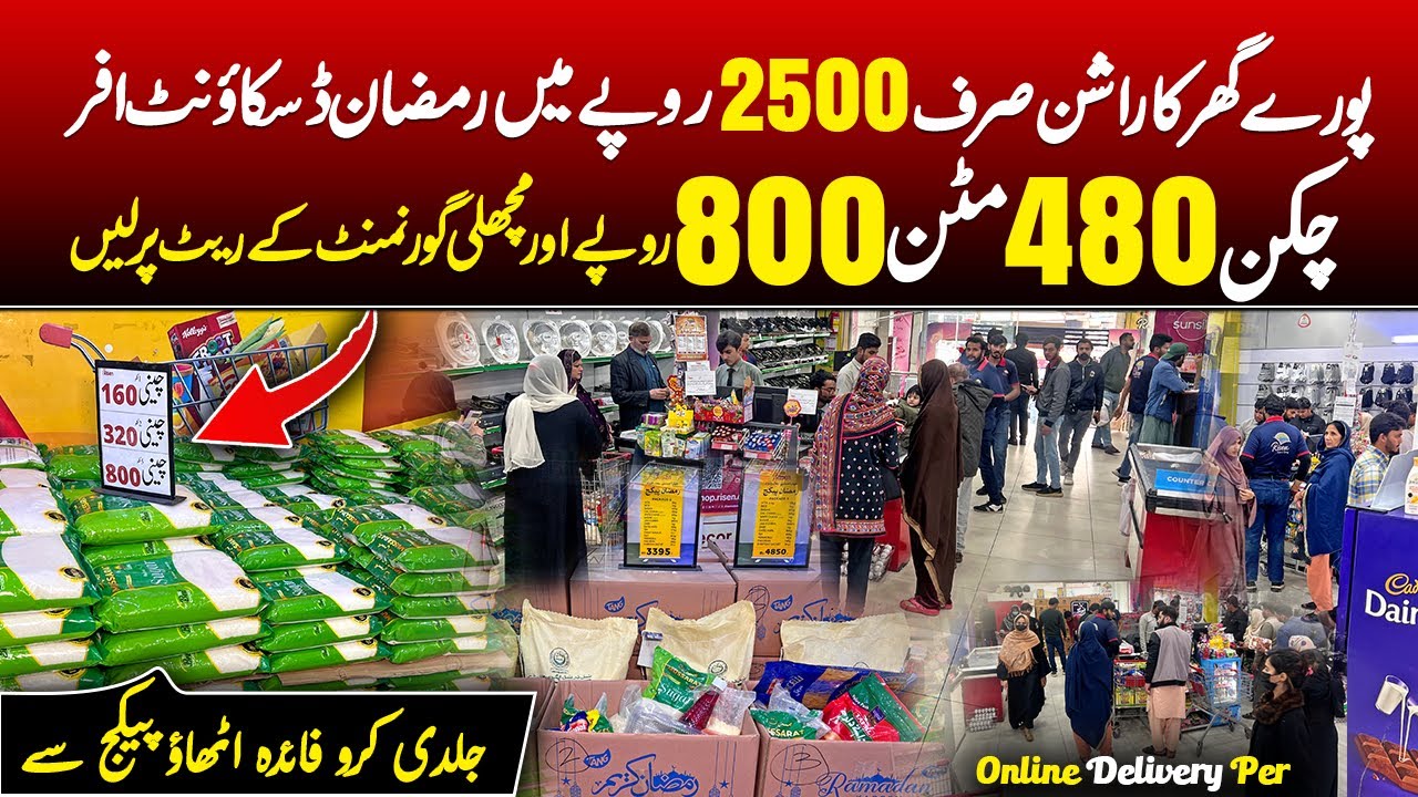 Ramzan Rashan Package Sirf Rs. 2500 | Chicken 480, Mutton 800 & Fish Govt Rate Par | Food package