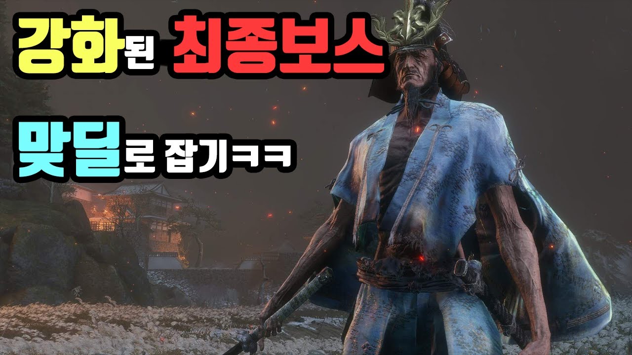 강화된 최종보스 