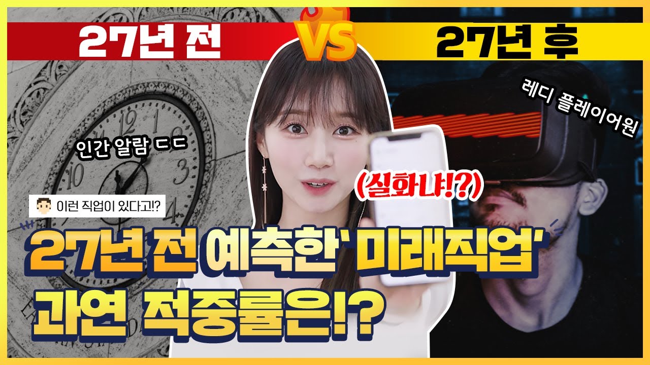 🎉27년 전 예측한 '직업'!🎉 입커누나 윤수빈도 놀랐다!