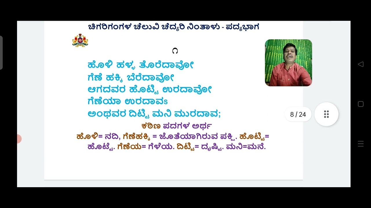 chigarigangala cheluve chadyari nintala session 2