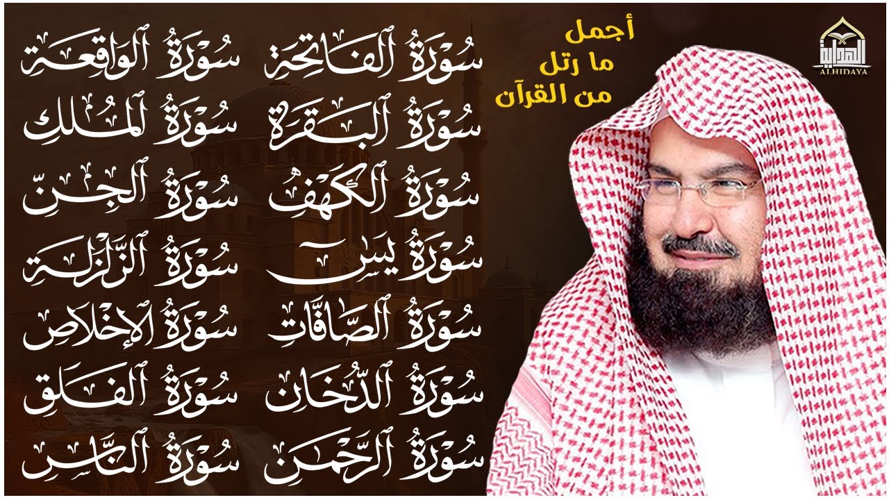 رقية البيت طاردة الشياطين | سورة الفاتحة البقرة الكهف يس الواقعة الرحمن الملك الصافات الدخان الجن.