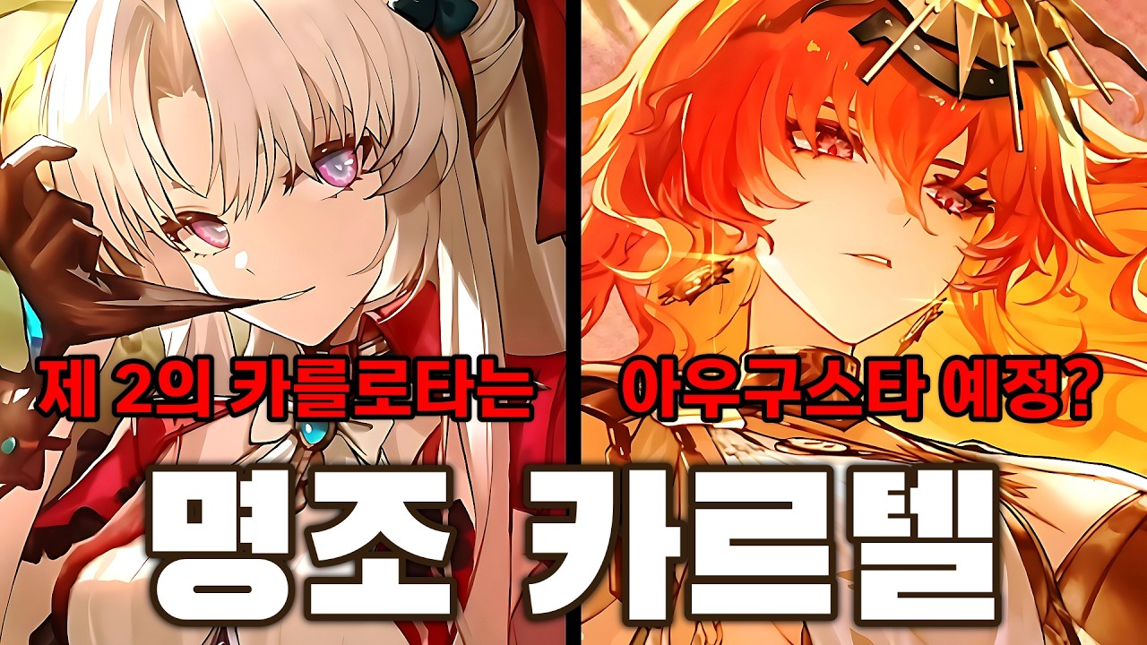 명조 2.0 버전부터 나온 캐릭터 알아보다 발견한 소름 돋는 사실