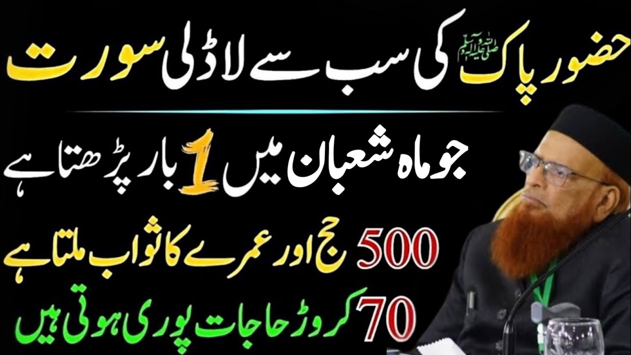 Wazifa Dua Hajat | power full wazifa any hajat | Mufti Taqi Usmani | hadees e nabvi 190k