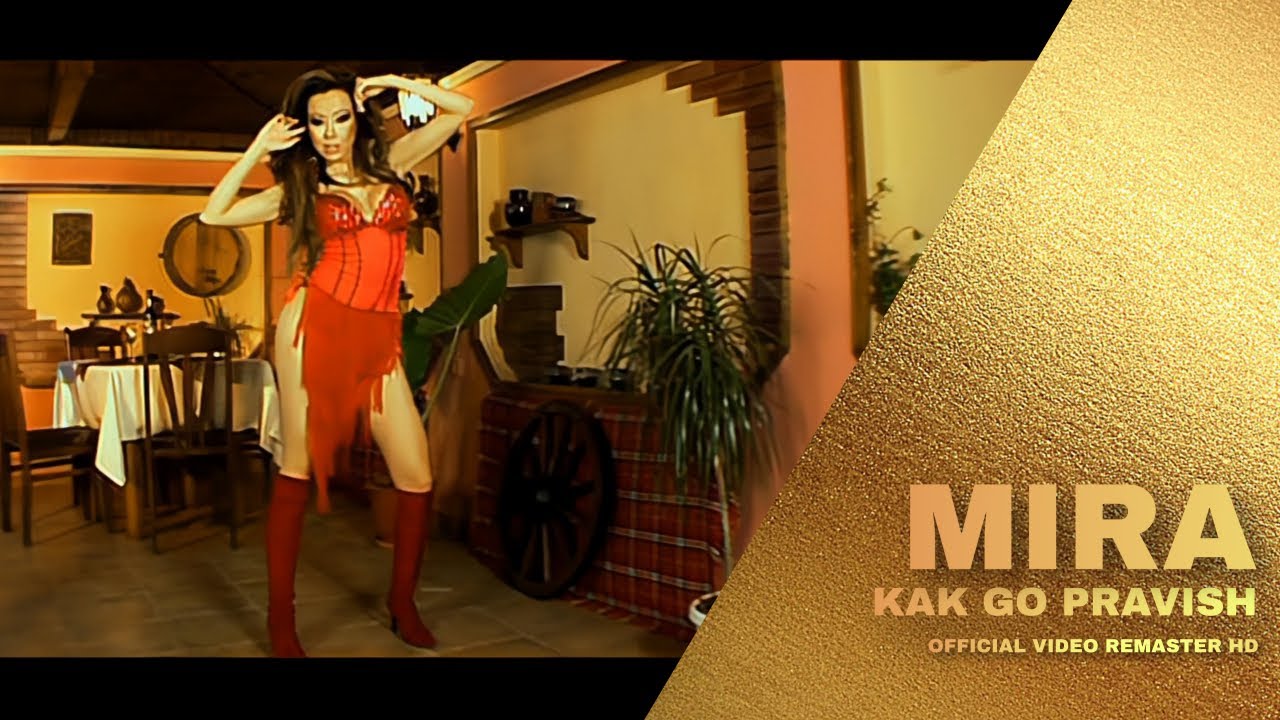 MIRA - KAK GO PRAVISH | МИРА - КАК ГО ПРАВИШ (Official Music HD Video) 2005