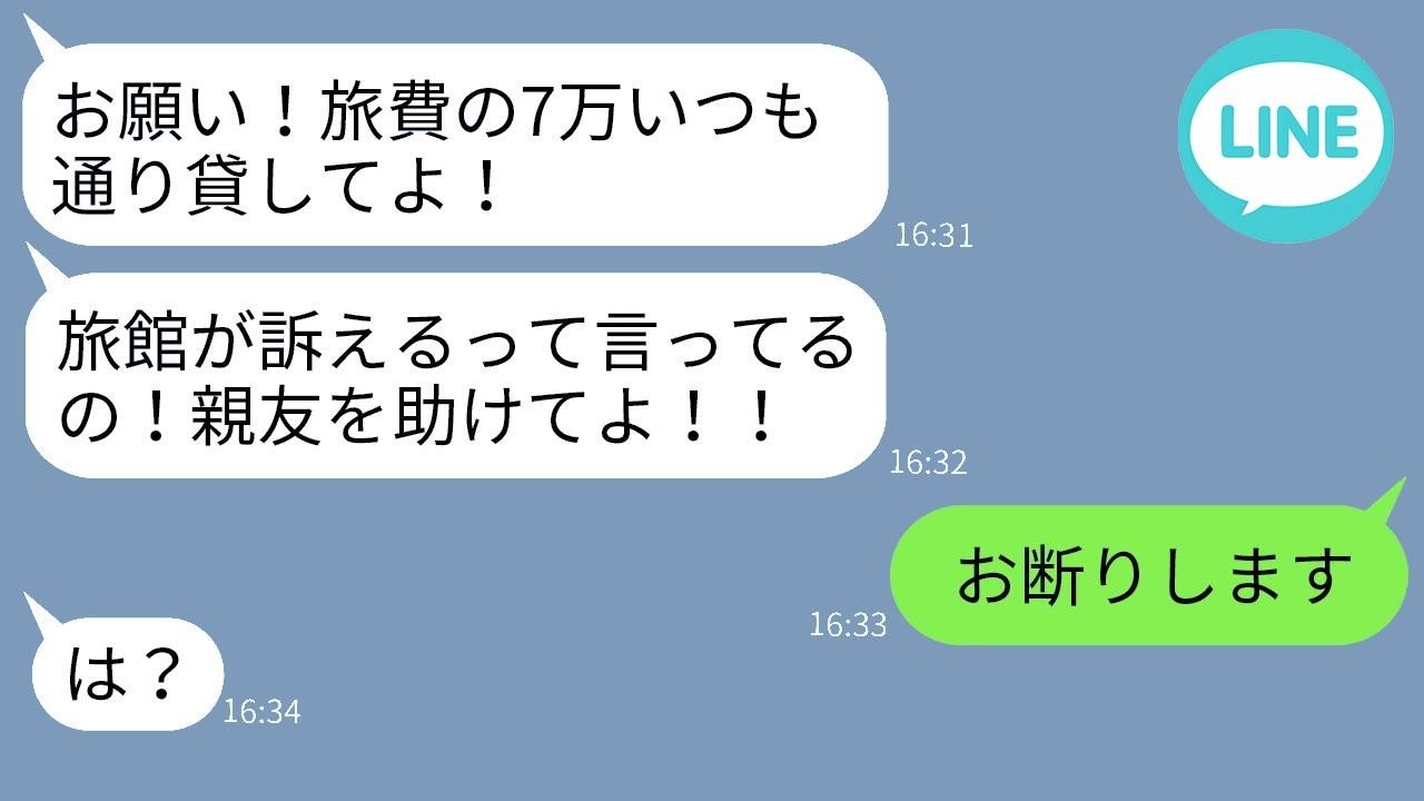 財布なしで“タダ旅”を満喫したママ友『旅費全額立替といてw』→現地で真実を伝えたら豹変！
