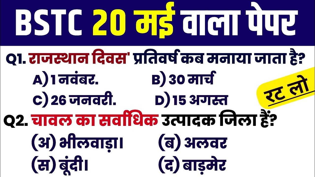 Bstc Rajasthan GK 2026 | BSTC Online Classes 2026 | BSTC Important questions 2026 | Rajasthan Gk  