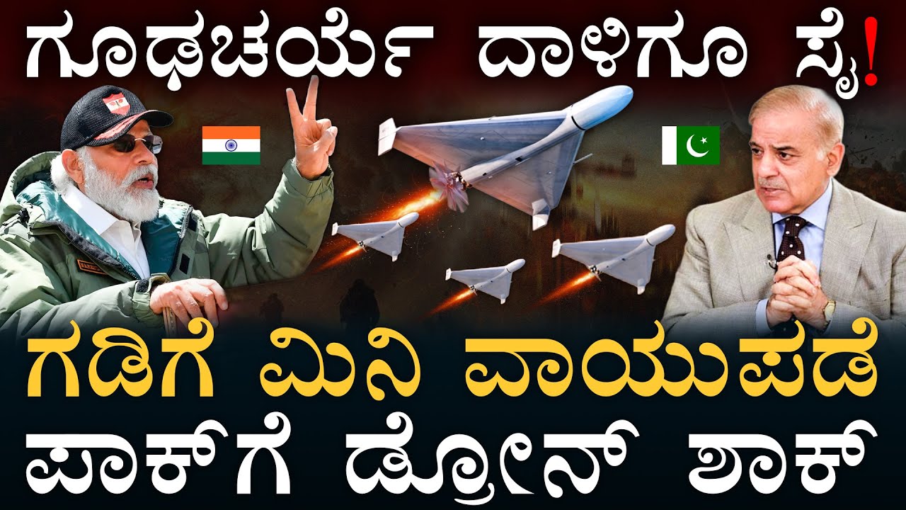 ಭಾರತದ ಡ್ರೋನ್‌ ಶಕ್ತಿ ಗೊತ್ತಾ? | New Drone Squadron | Border Security Force | Masth Magaa