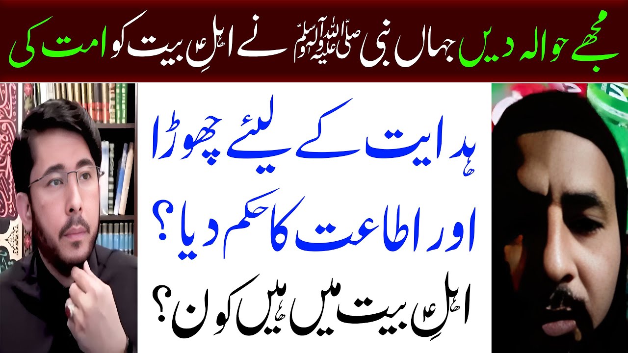 Quran & Ahlabait as ? Ummat e Mustafa ﷺ, Shia vs Suni,  Allahyari | 12 IMAM TV