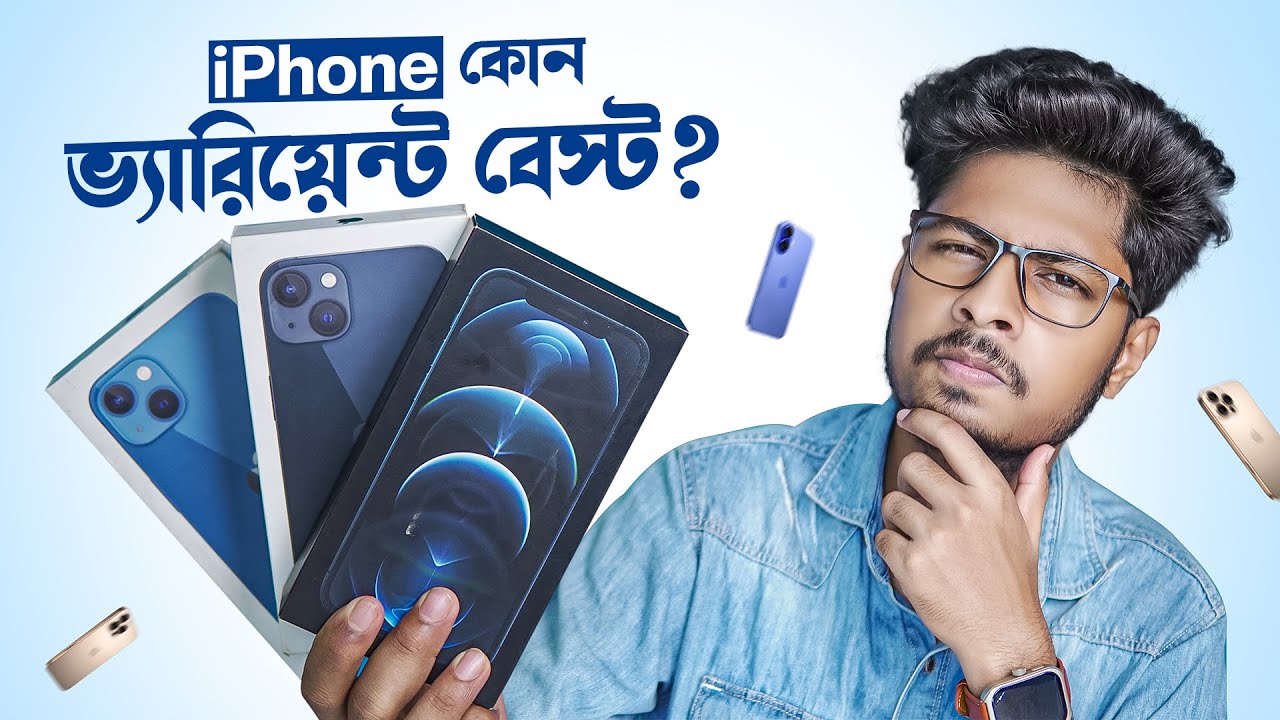 iPhone ভ্যারিয়েন্ট না বুঝলে ঠকবেন!⚠️Best iPhone Variant Differences