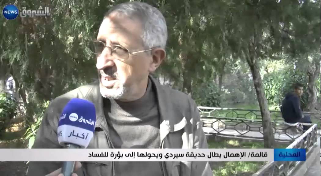 قالمة: الاهمال يطال حديقة سيردي ويحولها إلى بؤرة للفساد
