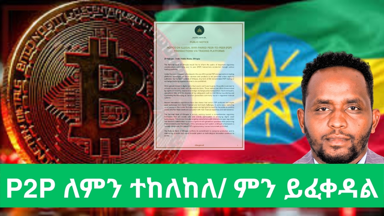 ብሔራዊ ባንክ በ Crypto P2P ገበያ የሚደረጉ ሁሉንም የብር ግብይቶች ከለከለ/ The NBE banned all P2P Crypto trades on Birr.