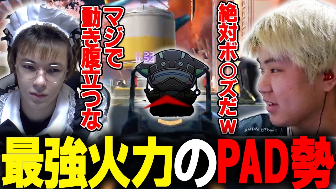 見るだけで誰か分かる最強のPAD勢を見るUNLIMIT【APEX/Yulariman/Peace/Xtsuvi】